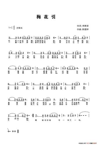 梅花引(李荫保词 陈国祥曲)_简谱