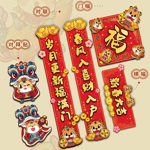 2022新年对联春节家用卡通创意福字门贴虎年大门春联立体对联装饰