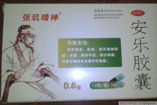 安乐胶囊张玑晴神价格对比36粒