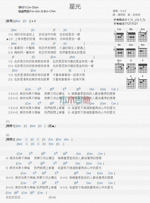 s.h.e《星光》吉他谱