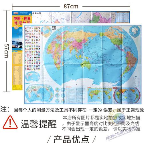 中国世界地图学生专用 成都地图出版社-美美网