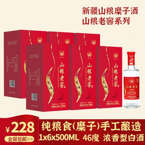 新疆山粮糜子酒500ml6瓶装浓香型46度纯粮食酒白酒整箱特价包邮