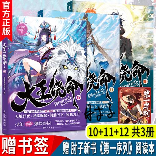 现货新书正版大王饶命101112共3册会说话的肘子著都市新流派都市青春