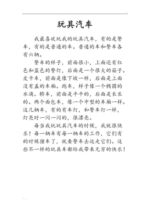 二年级写话最喜欢的玩具范文