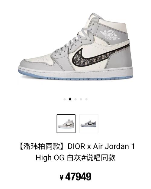 发售价最贵的鞋:dior x aj1 high og 白灰_迪奥怎么样_美味星怎么样