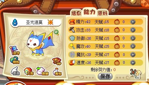 洛克王国我的圣光迪莫天赋好吗