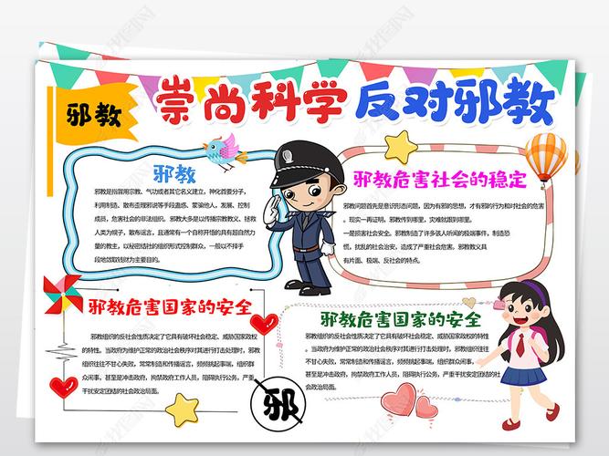 反对邪教崇尚科学电子手抄报电子小报黑白涂色模板