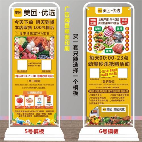 美团优选海报广告牌展架宣传单横幅名片墙贴易拉宝x