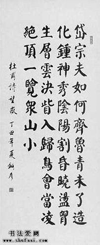 张铜彦书法