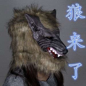 万圣节面具狼面具灰狼面具凶恶狼人面具狼头套大灰狼恐怖狼头罩