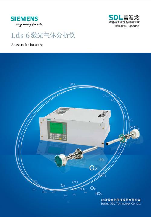 北京雪迪龙-西门子激光气体分析仪lds 6