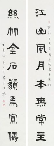 王福庵隶书对联集
