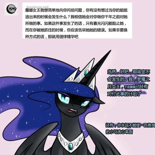 小马宝莉mlp梦魇之月的问答1漫画特辑