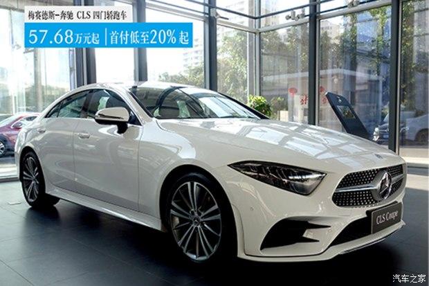 奔驰cls目前价格稳定售价5768万元起