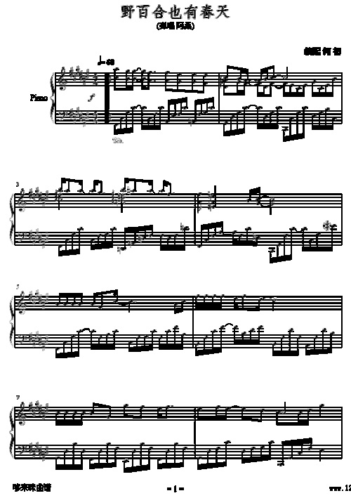 野百合也有春天-阿桑-孟庭苇 钢琴谱
