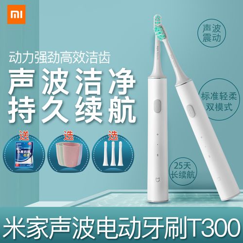 小米米家电动牙刷t300感应充电式成人儿童智能声波牙刷刷头替换头