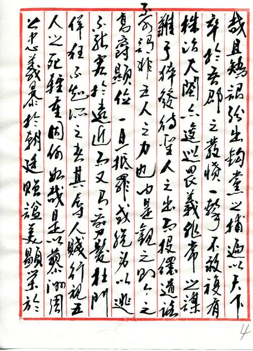 毛笔行书《(明)张溥:"五人墓碑记"》