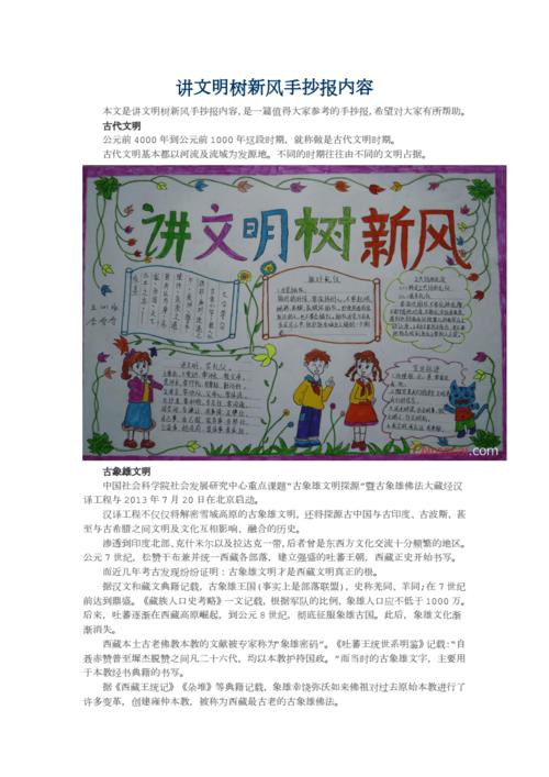 讲文明树新风手抄报内容.docx