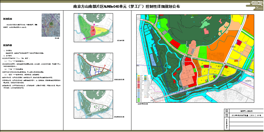 南京方山南部片区njnbe040单元南京规划局ppt课件