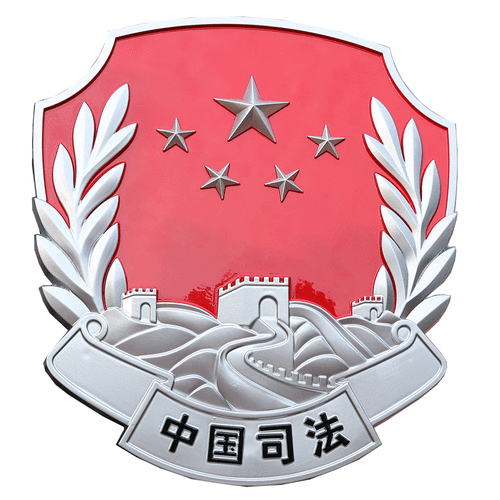 通往良法善治之路——回看中国司法进步足迹