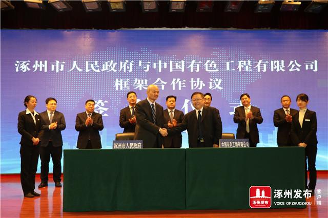 涿州市与中冶集团签署框架合作协议又有大项目落户涿州
