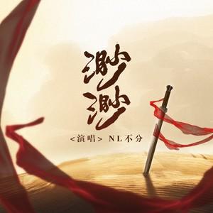 渺渺伴奏