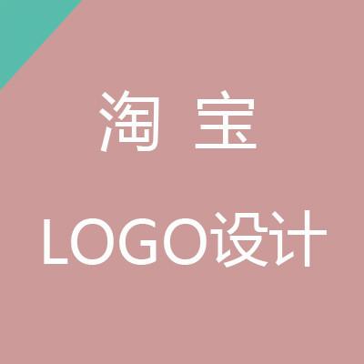 200成交量    淘宝店铺logo 设计   栩栩如生设计  安徽亳州  个人