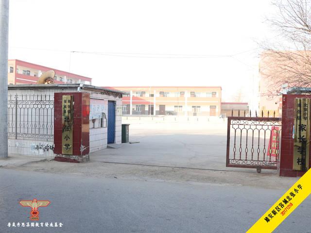 普岚秀思集团在雄安新区容城北张小学率先设立教育基金