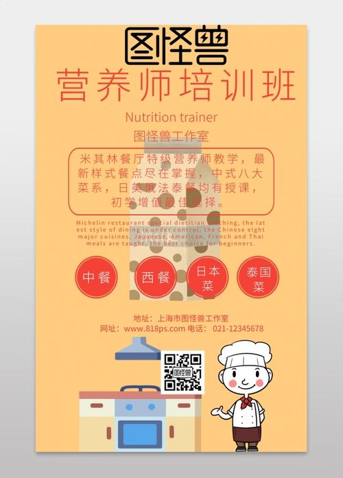 营养师培训班招聘海报