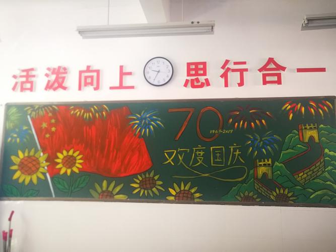 节日氛围——厦门市东渡小学庆祝新中国成立70周年氛围营造工作汇报