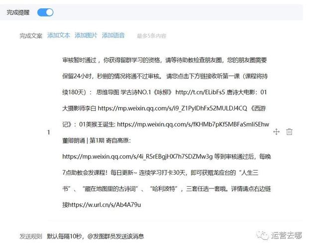 已完成任务提醒语的设置页面