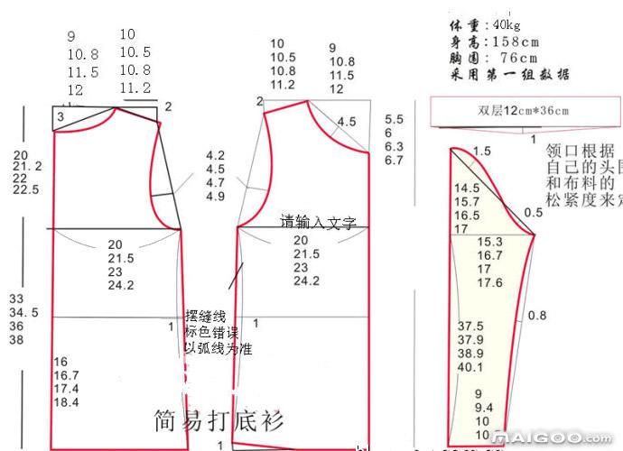 秋衣秋裤裁剪方法秋衣秋裤裁剪图