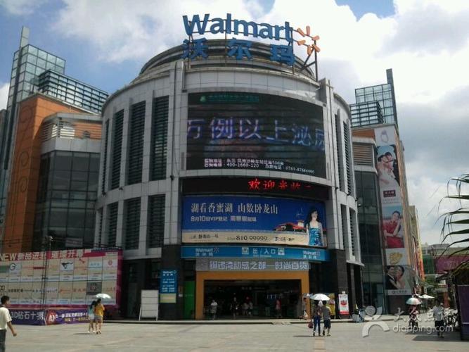 沃尔玛(凤岗中心店)签到图片图片 - 第4张