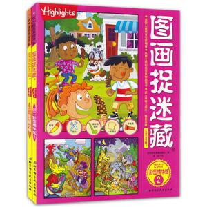 图画捉迷藏2017