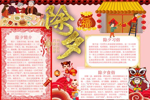 淡红色简约可爱除夕手抄报word模板