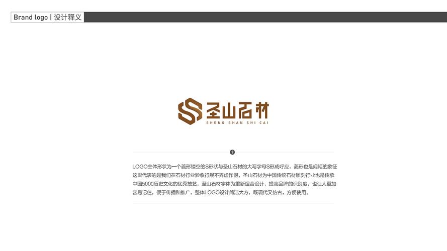 圣山石材logo品牌设计商业稿
