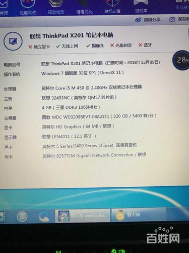 联想thinkpad x201i笔记本电脑商务本