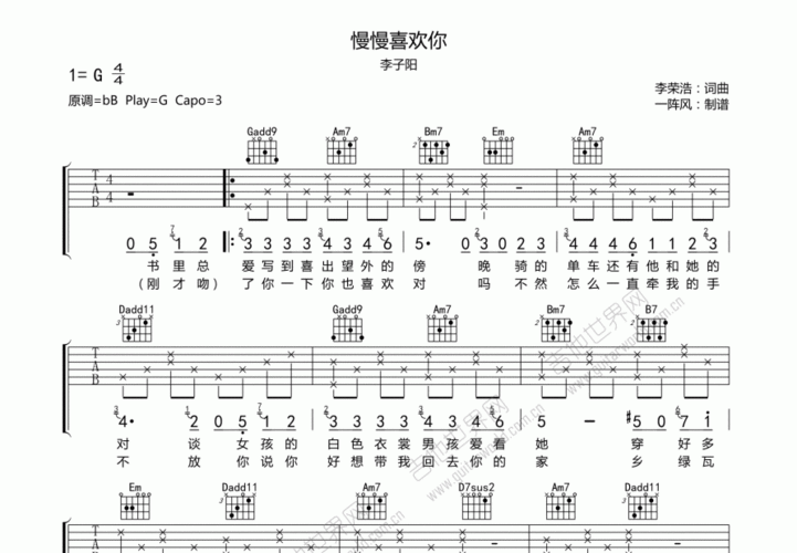 慢慢喜欢你吉他谱_李子阳_g调弹唱 - 吉他世界网