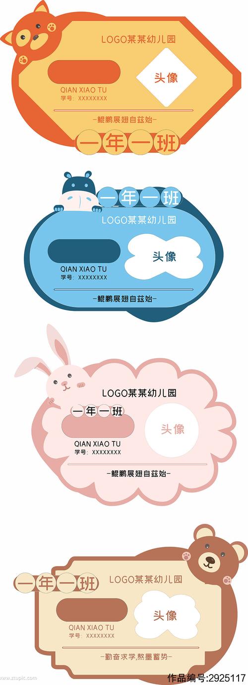 矢量卡通中小学学校幼儿园班级学生牌姓名牌