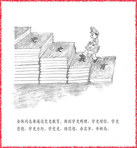 兵团新安监狱:用"铅笔画"勾勒党史学习热情