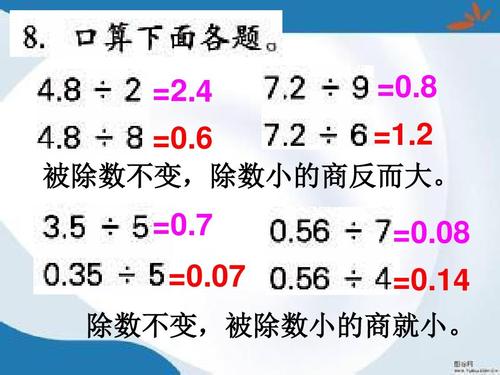 5《除数是整数的小数除法的练习》课件2答案ppt