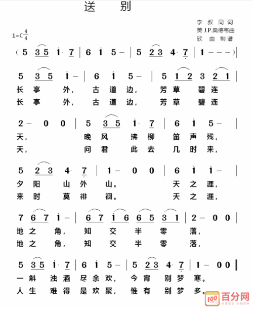 送别曲谱简谱歌谱