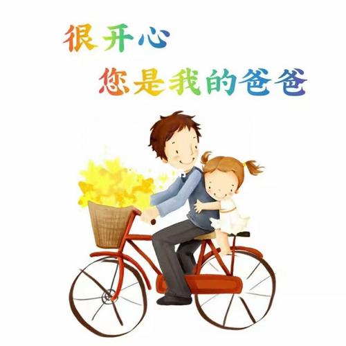 父亲节祝福语,_祝福语_父亲节祝福语_素材_文字素材