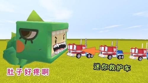 迷你世界:小表弟吃了过期馒头,表哥变"超小救护车",帮他治病