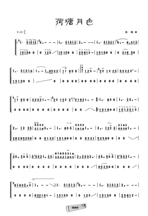 谱多多 古筝谱 古筝独奏《荷塘月色》古筝谱 本曲谱是张超作曲的荷塘