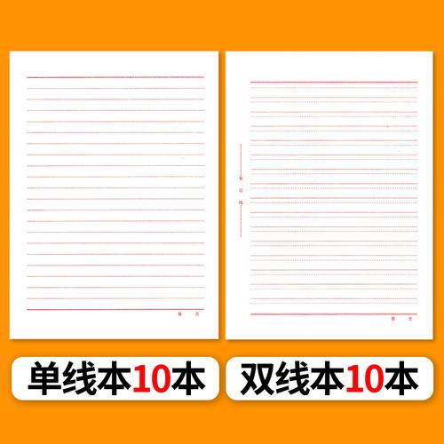 信纸本16k加厚单线双线学生用草稿纸简约双线格信签纸学生写信用纸