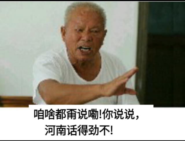 河南方言,我们一起来感受独特的河南文化的魅力