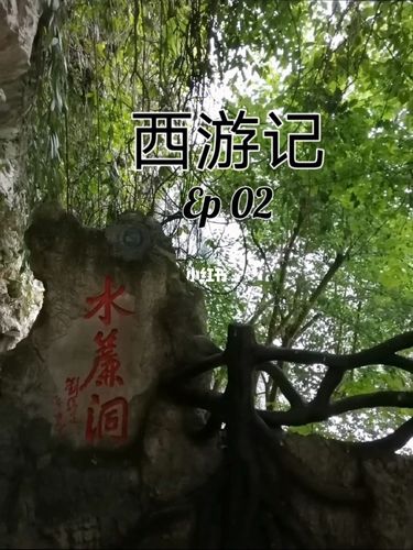 花果山水帘洞_花果山怎么样_花果山风景区-水帘洞_出行_人文风光展示