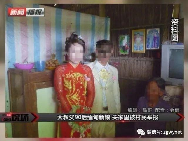 大叔买个90后将缅甸妇女骗到中国总共要分四步