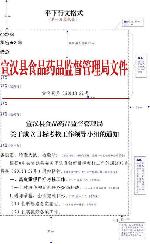 党政机关公文格式(单一机关平下行文)
